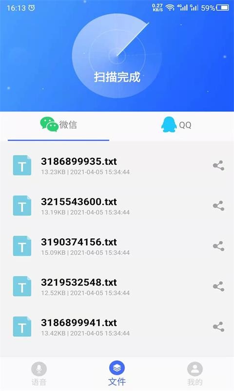 云川语音文件
