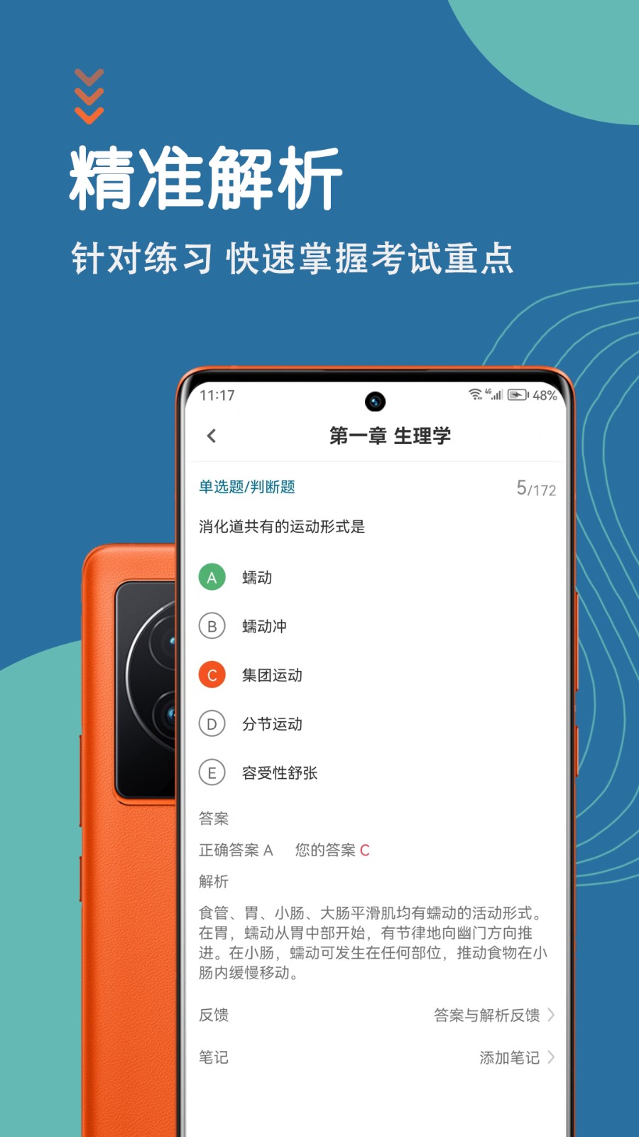 初级药师智题库