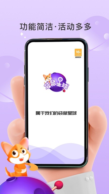 袋鼠星球手机版下载