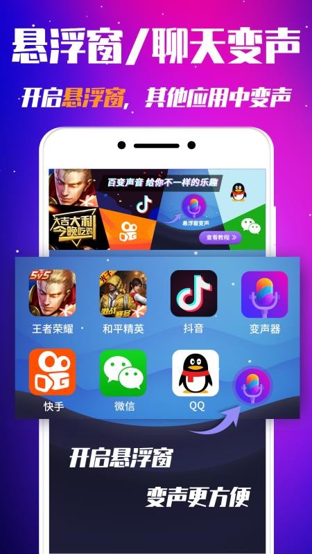 娱乐变声器