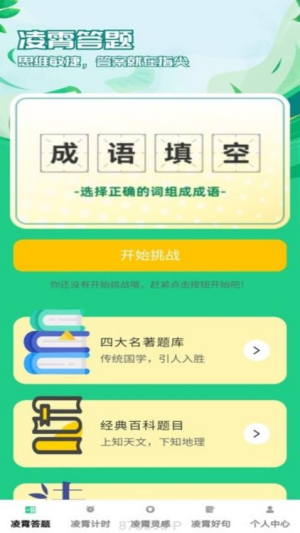 凌霄趣答