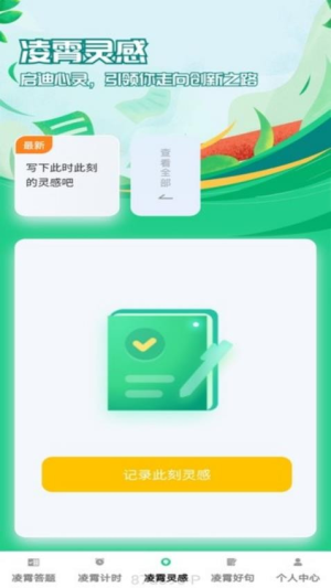 凌霄趣答
