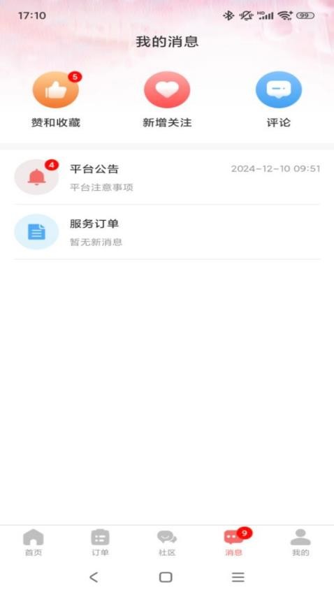 精心护理师傅
