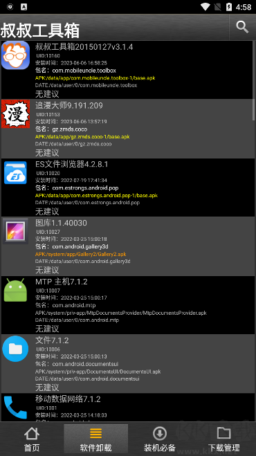 移动叔叔root工具