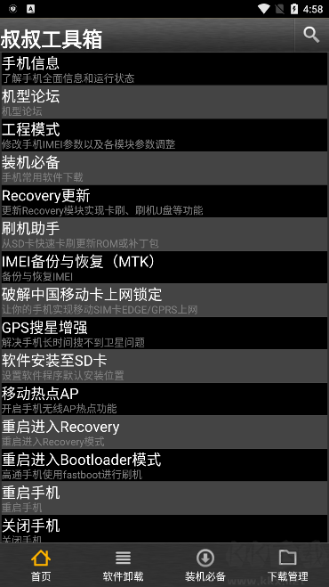 移动叔叔root工具