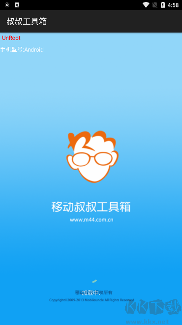 移动叔叔root工具
