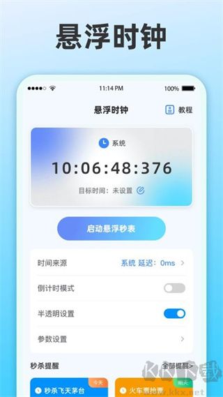 整点报时