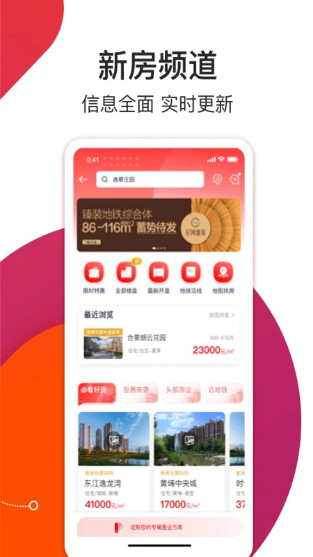 中原找房租房版