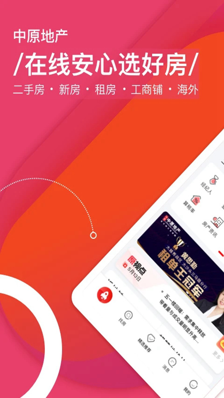 中原找房租房版
