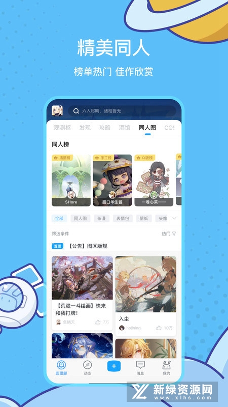 米游社(