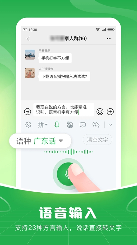 语音播报输入法APP