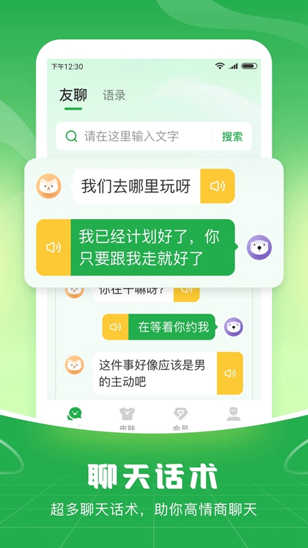 语音播报输入法APP