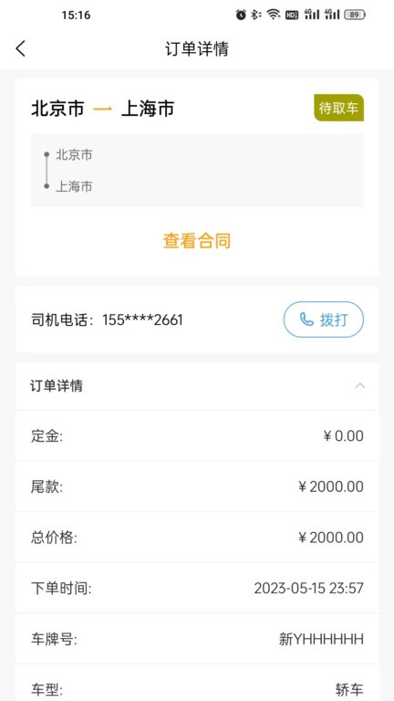 运车达