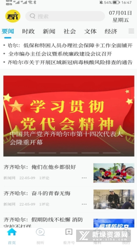 齐齐哈尔看齐通