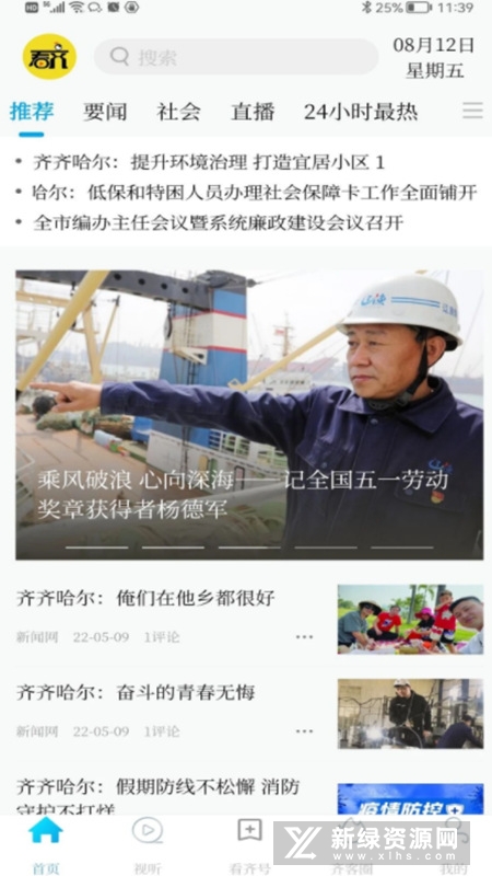 齐齐哈尔看齐通