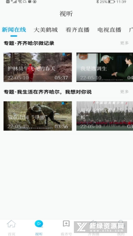 齐齐哈尔看齐通