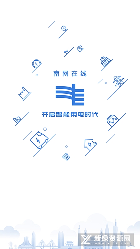 南网在线交费