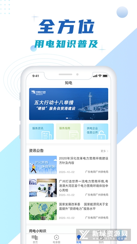南网在线交费