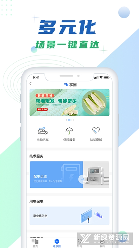 南网在线交费