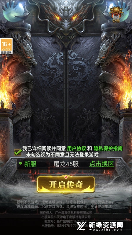 龙之觉醒传奇
