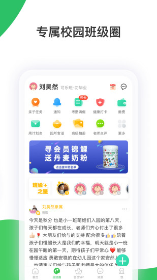 智慧树家长版app下载安装