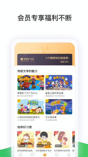 智慧树家长版app下载安装