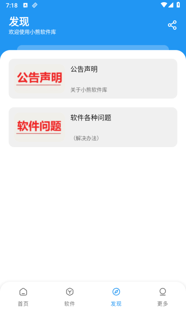 小熊软件库官网版下载