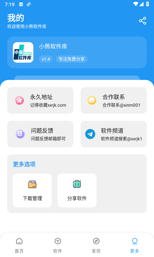 小熊软件库官网版下载