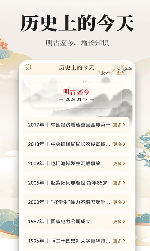 万年历日历黄历通