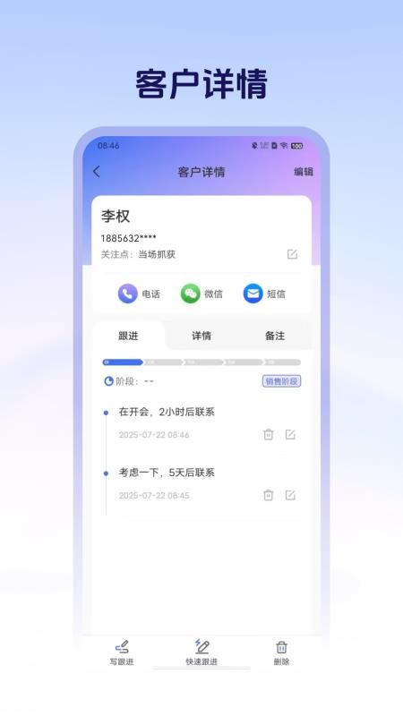 销售管理crm