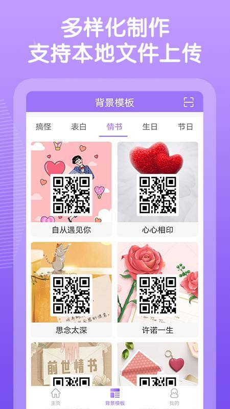 二维码图片制作