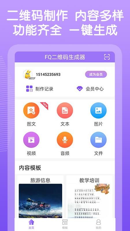 二维码图片制作