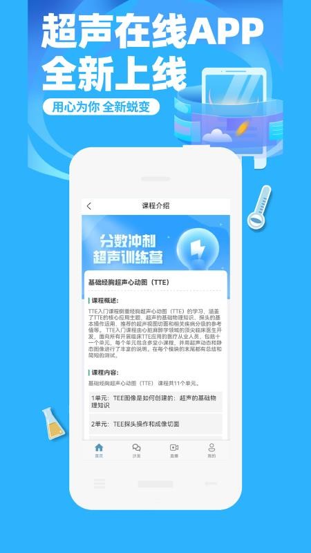 超声在线