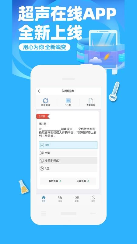 超声在线