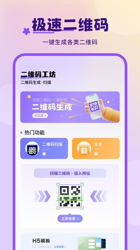 二维码工坊