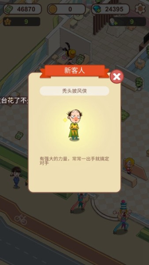美发沙龙大亨