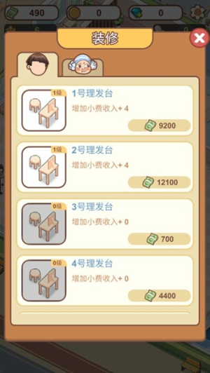 美发沙龙大亨