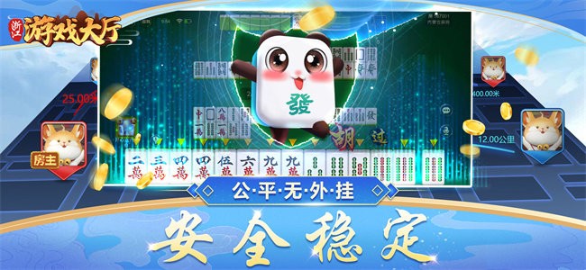 温州麻将