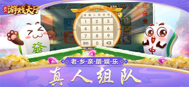 温州麻将