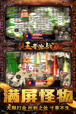 王者激战传奇