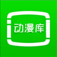 暑假动漫库