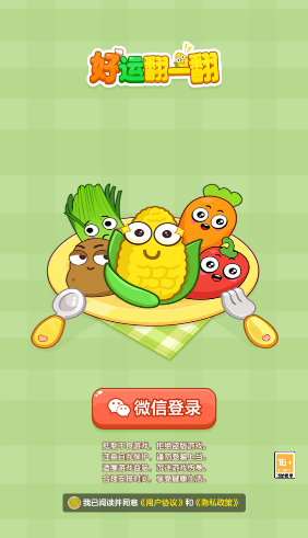 好运翻一翻