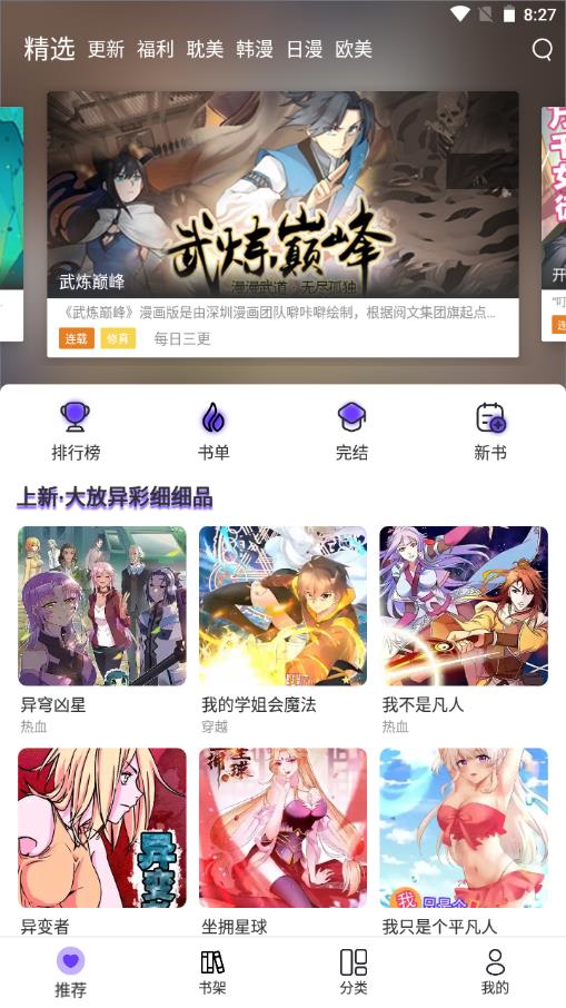 漫士多漫画正版app