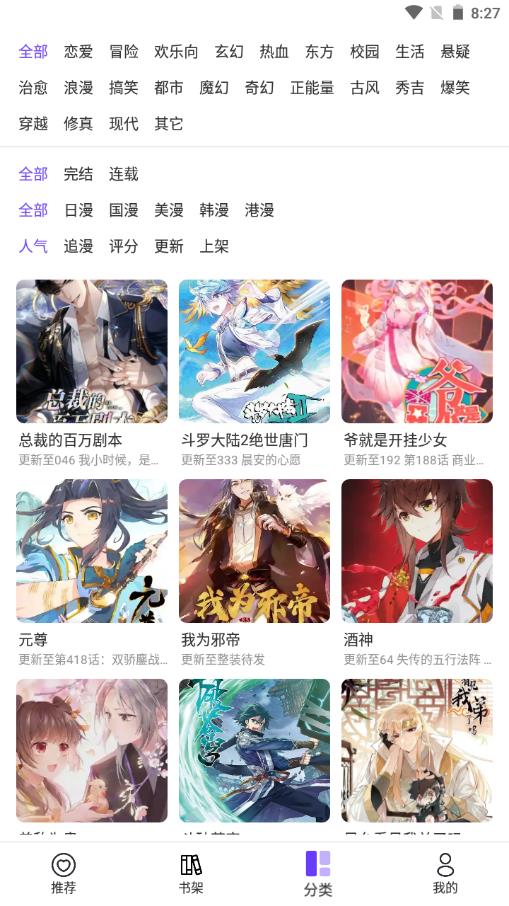 漫士多漫画正版app