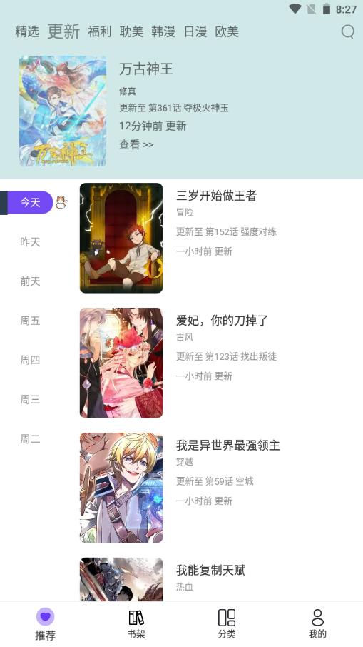 漫士多漫画正版app