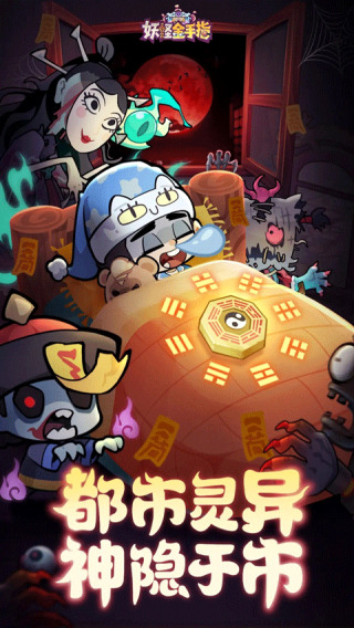妖怪