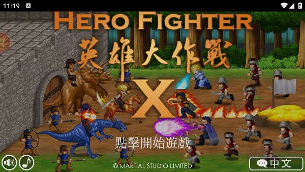 英雄大作战X