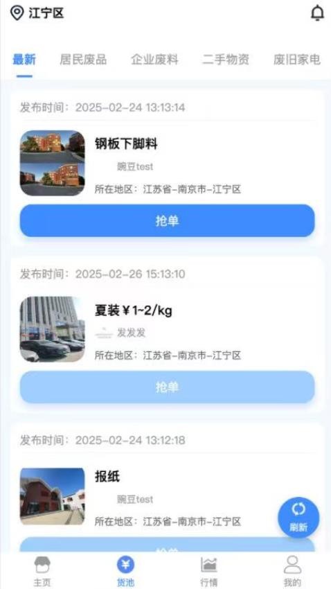 探废回收