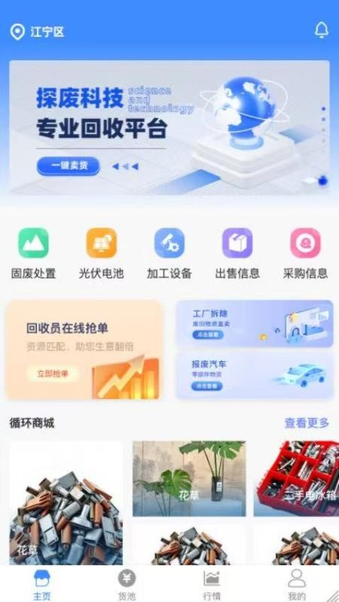 探废回收