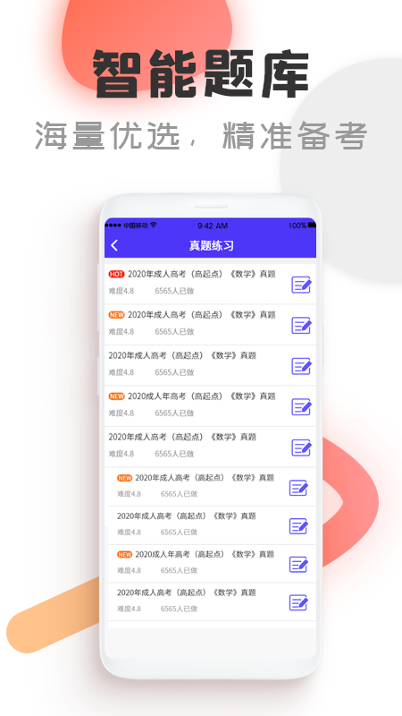 自考通在线课堂
